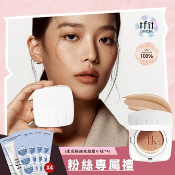 Tfit 媞妃特 韓國 分層貼合蓋墊  EX 遮瑕控油持久不脫妝 防曬值SPF50 PA++++ 服帖不卡粉 毛孔隱形