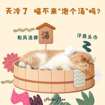 噗撲實驗室 溫泉湯系列瓦楞紙貓抓板耐抓多功能貓窩寵物貓咪用品
