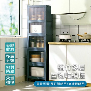 【AOTTO】長虹玻五層展示夾縫收納置物櫃(收納架 層架 電器架)