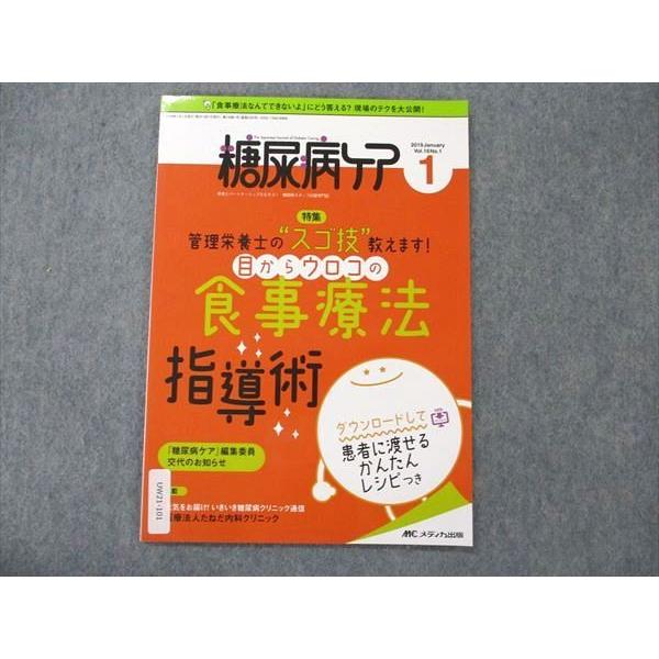 UW21-101 メディカ出版 糖尿病ケア 2019年1月号 Vol.16 No.1 04s3B