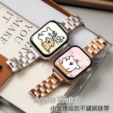 【小蠻腰細款】不鏽鋼錶帶 apple watch S10錶帶 9 8 7 SE 蘋果手錶錶帶 金屬錶帶 不鏽鋼蘋果錶帶