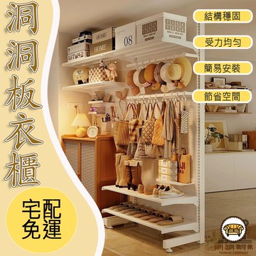 可開發票 工廠現貨 【宅配免運】墻壁置物架 出租房衣櫃 書桌收納架 洞洞板 墻上置物架 洞洞板置物架 墻壁收納 收納 壁掛置物架 特惠/全館折扣 售後保障 j547