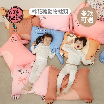 aribebe 韓國 棉花糖動物 枕頭 迷你枕頭 兒童寢具 兒童枕 多款可選