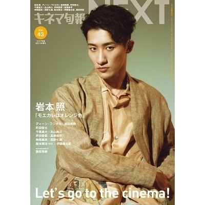 キネマ旬報NEXT Vol.43 No.1895