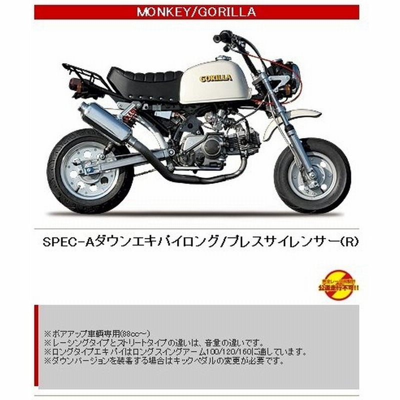 安い購入 Yamamoto Racing ヤマモトレーシング スペックa フルエキゾーストマフラー ゴリラ モンキー モンキーbaja 最適な材料