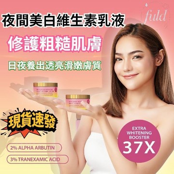 現貨🔥隔日到貨🔥夜間維生素乳液 傳明酸雙效提亮 改善暗沉乾燥全身保濕溫和護膚 煥亮滋潤肌膚潤膚霜 傳明酸熊果苷 膠原蛋白