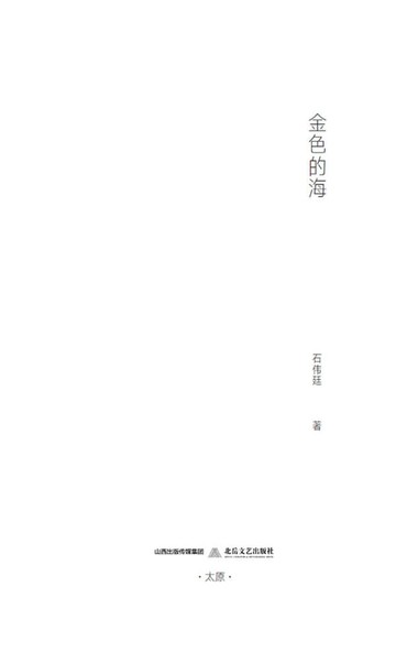【電子書】金色的海