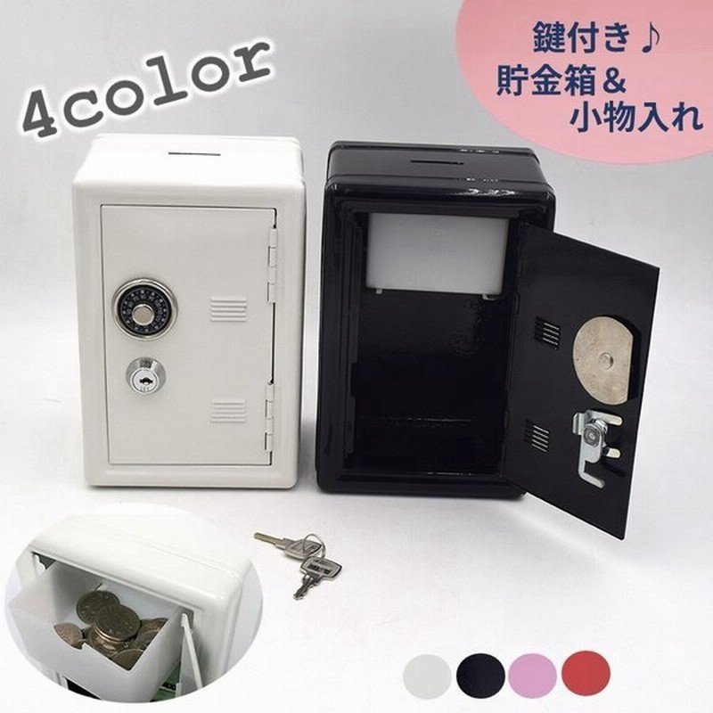 貯金箱 金庫型 鍵付き ダイヤルロック インテリア 小物入れ かわいい ミニ金庫 置物 飾り セキュリティボックス 引き出し 大切なもの 秘密 宝箱 通販 Lineポイント最大get Lineショッピング