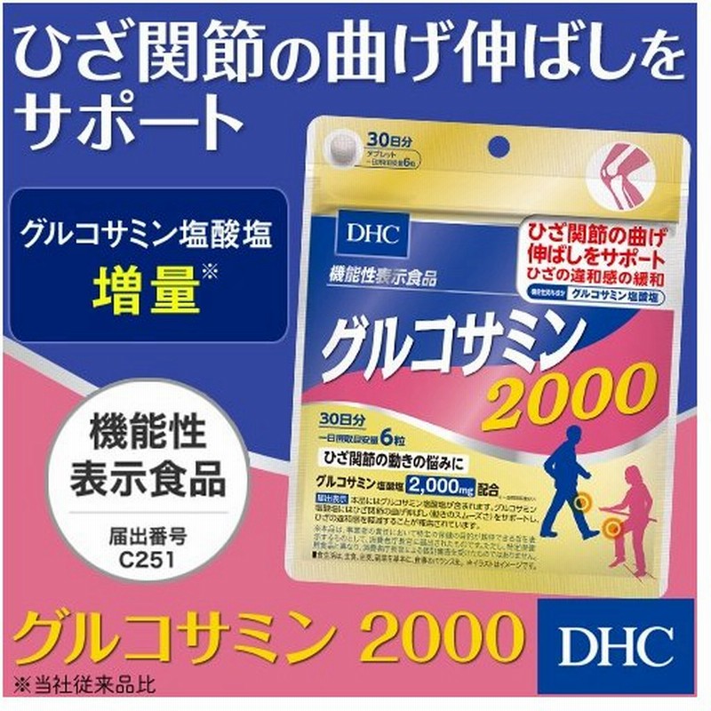 市場 DHC サプリメント 30日分 2000 180粒 グルコサミン