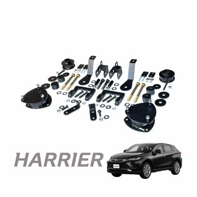 ハリアー 80系 リフトアップキット リフトアップサスキット 車高