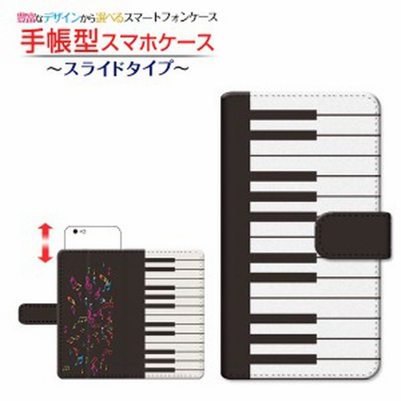 3dガラスフィルム付 カラー 黒 Iphone 11 手帳型ケース スライド式 ピアノと音符 楽器 ピアノ 音符 楽譜 イラスト 送料無料 通販 Lineポイント最大1 0 Get Lineショッピング