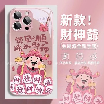 順風順水順財神 液態玻璃殼 適用 蘋果 iPhone 17 16 15 14 13 12 11 Pro max 防摔殼