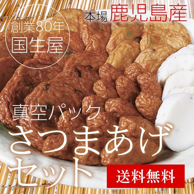 国生屋 さつま揚げ9パックとチーズかまぼこセット 鹿児島産　ギフト