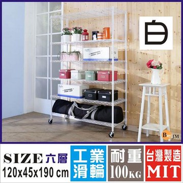BuyJM 白烤漆120x45x190cm鎖接管六層架附工業輪/波浪架