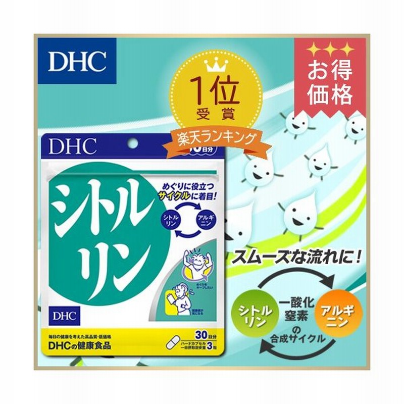 Dhc サプリ シトルリン アルギニン Dhc 公式 シトルリン 30日分 サプリメント 併用 男性 効果 通販 Lineポイント最大0 5 Get Lineショッピング