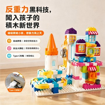 磁力積木 反重力軌道車 磁力軌道 魔幻軌道車 軌道車 軌道火車 小汽車玩具 磁吸積木 積木玩具 積木列車 拼圖 積木