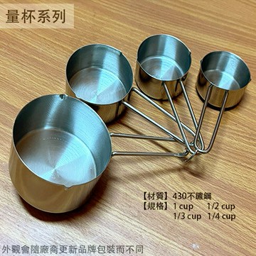 430不鏽鋼 4件組合套裝 量勺 蠟燭加熱 手工皂 蠟燭 量匙 量杯 奶粉勺 烘焙 料理 白鐵 不銹鋼