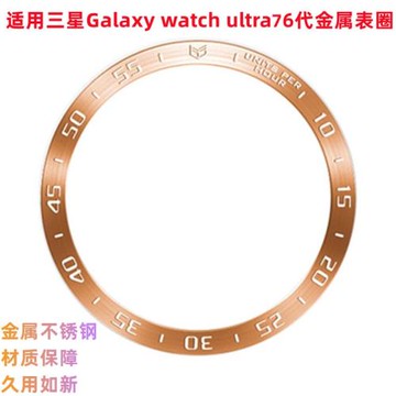 適用三星galaxywatch7ultra 6classic保護圈刻度圈口不銹鋼表圈47