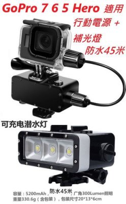 明豐 Gopro 行動電源 補光燈gopro Hero 7 6 5 Hero 適用防水45米潛水浮潛 Yahoo奇摩拍賣 Line購物
