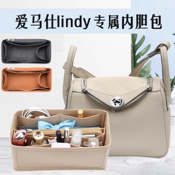 適用愛馬仕lindy26內膽包Hermes30琳迪34收納包中包整理內襯包撐