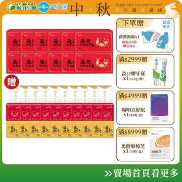 【陽明生醫】龜鹿鴕鳥蟲草原膠 買12盒贈10罐蟲草+10罐土龍+10包滴雞精  | 靈活關鍵 營養補給 禮盒
