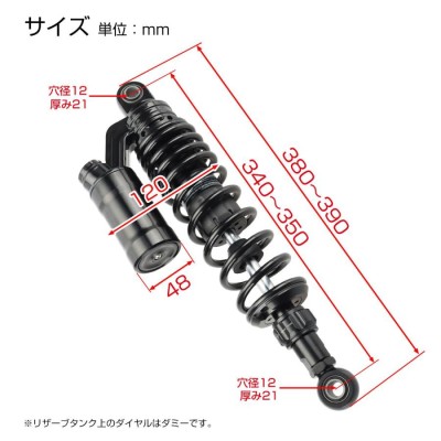 バイク リアサスペンション オールブラックモデル 340mm ブッシュ取付