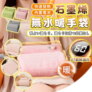 隔日達🚀發熱暖手袋 石墨烯發熱暖寶寶 電熱充電暖手保溫熱敷袋 智能調節溫控 護膝暖手暖宮暖肚子腰袋  送人交換禮物熱敷袋