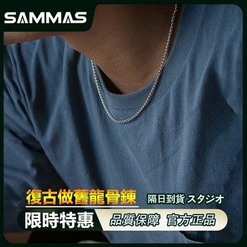 SAMMAS🔥復古做舊龍骨項鍊 鈦鋼項鍊 項鏈 個性項錬 設計款 項鍊男 男生項鍊 項鏈 嘻哈項鍊 情侶項錬 穿搭配件