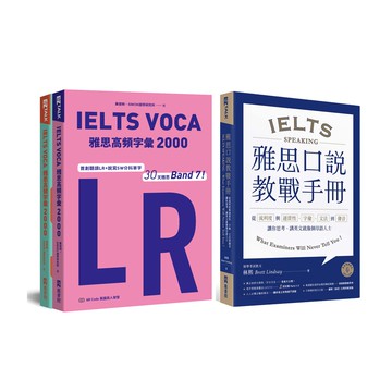 《IELTS VOCA雅思高頻字彙2000》+《雅思口說教戰手冊》