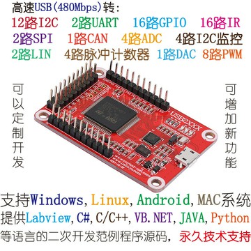 {公司貨 可打統編}高速USB轉SPI I2C PWM ADC GPIO UART CAN LIN適配器，監控分析儀