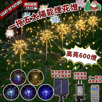【免運🔥】鞭炮燈 煙花燈 led新年燈 新年裝飾燈 造型燈 太陽能燈 高亮600燈 庭園裝飾燈 高品質銅線燈 草坪地插燈