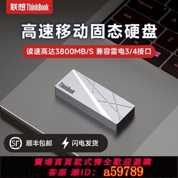 【台灣公司 可打統編】聯想移動固態硬盤USB4.0高速雷電接口1t 2t 4t大容量手機電腦通用