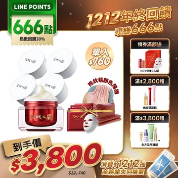 買就送LINE點數666【京城之霜】新升級不老神霜環保版1入×環保補充瓶4入(贈 尊榮面膜3入盒裝+兩用抱枕毯)