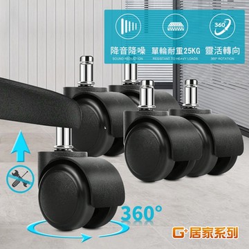 G+居家 辦公椅2吋萬向PU輪5入組-全黑帶亮圈(有飾蓋)(電腦椅輪/防刮靜音/辦公椅配件/滾動輪/橡膠輪/椅腳輪)