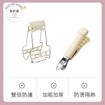 集好選 --【矽膠提盤器】鍋夾 防燙夾 碗夾 隔熱夾 盤夾 夾碗器 夾盤器 取碗夾 不銹鋼防燙夾 電鍋夾 雙柄夾 防滑夾