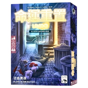 SWAN PANASIA 新天鵝堡 命運重置：泣血男孩 UNDO 桌遊  1盒