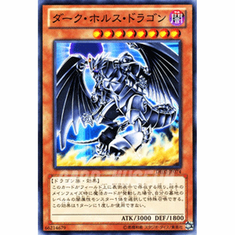 遊戯王カード ダーク ホルス ドラゴン デュエリスト エディション Vol 2 De02 ダーク ホルス ドラゴン 闇属性 ドラゴン族 通販 Lineポイント最大1 0 Get Lineショッピング