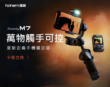 浩瀚 Hohem M7 全能版 手機雲台｜AI智能追蹤｜360°穩定拍攝｜RGB燈效｜12小時續航｜輕巧便攜｜拍攝神器｜領券最高折$220