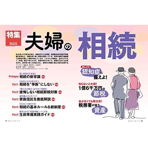 週刊ダイヤモンド 2021年 16号 [雑誌] (夫婦の相続)