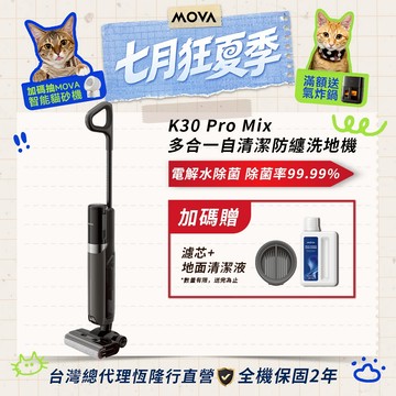 MOVA K30 Pro Mix 多合一自清潔防纏洗地機