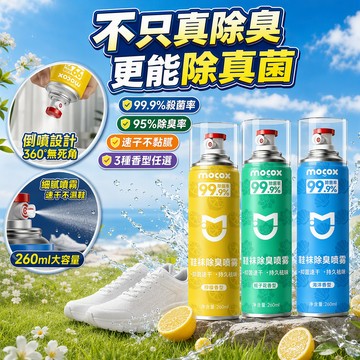 鞋子除臭噴霧 鞋子防臭劑 鞋內除臭劑 鞋襪除味噴霧 除異味 防腳臭 防鞋臭 防臭噴霧 消除異味 鞋櫃除臭 臭鞋噴霧