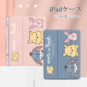 ディズニー くまのプーさん ピグレット イーヨー 大人気 Ipadケース ペン入れ アイパッド保護カバー 可愛い Ipad Air4 Ipad 10 2イ 通販 Lineポイント最大1 0 Get Lineショッピング