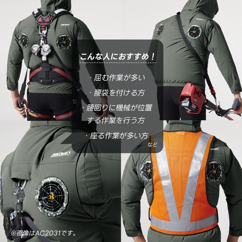 先行予約 バートル 2025年 春夏 新作 長袖 空調ウェア AC2031