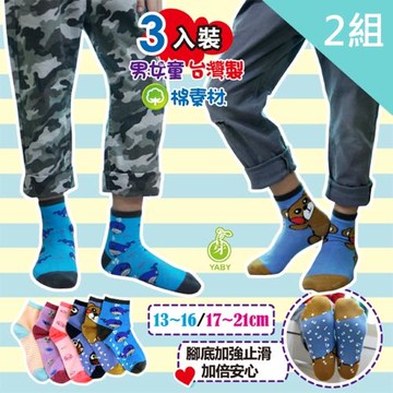 【YABY芽比】兒童防滑棉襪3-10歲3入旅行組-兩組6入(男童襪 女童襪 短襪 止滑襪 多款多色)