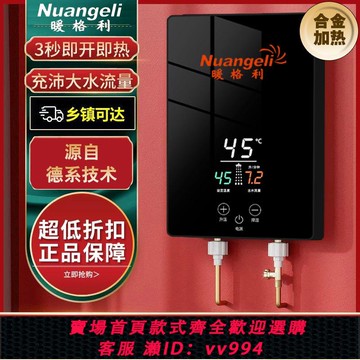 【最低價 公司貨】德國恒溫即熱式電熱水器家用洗澡省電速熱出租屋小廚寶衛生間淋浴