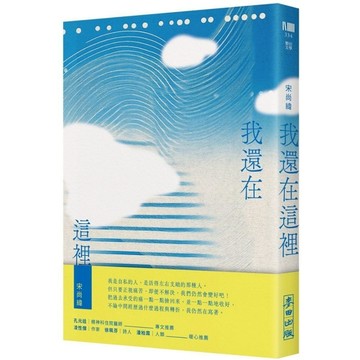 我還在這裡