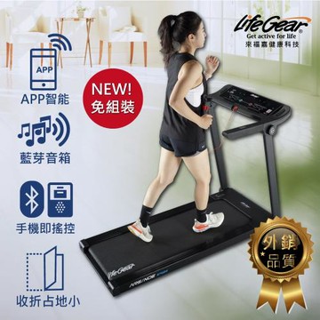 來福嘉LifeGear 97024智能折疊收納全能跑步機(免組裝/收折占地小/ 智能APP)