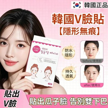韓國V臉贴 隐形貼 脸部 化妝可用 下垂提拉紧致贴 啞光透明貼片 v臉貼 v瘦脸贴 面部提拉小v脸贴 拉皮隐形胶带透明贴