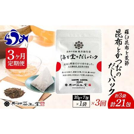 ふるさと納税 昆布とかつおのだしパック(10ｇ×7包)×1袋 70g 羅臼 らうす 北海道 昆布 こんぶ かつお 出汁 だし 出汁パ.. 北海道羅臼町