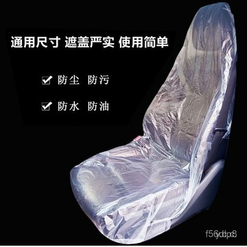 🔥桃園有貨🔥汽車一次性座套汽修防汙座椅保護套修車保養三件套加厚塑料坐墊套 8CBM